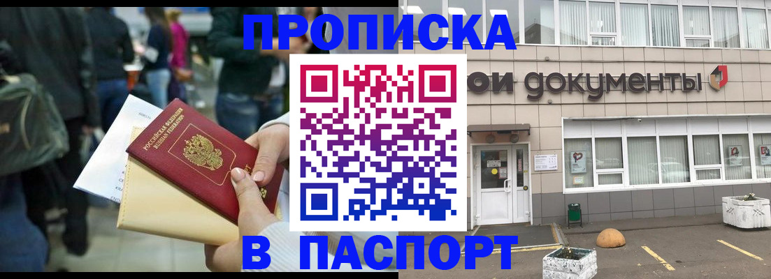 временная регистрация собственник в Миассе