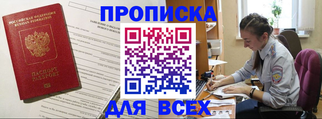 временная регистрация надежно в Миассе