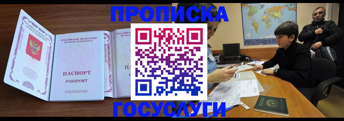 прописка в квартире в Миассе
